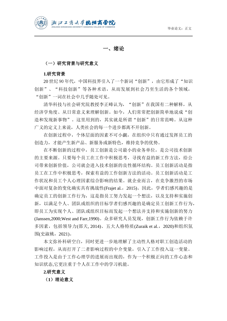 22年WP 主动人格与员工创新行为的关系——以工作投入为中介变量-约18309字符.docx_第4页
