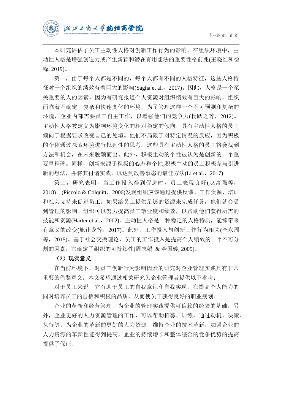 22年WP 主动人格与员工创新行为的关系——以工作投入为中介变量-约18309字符.docx_第5页