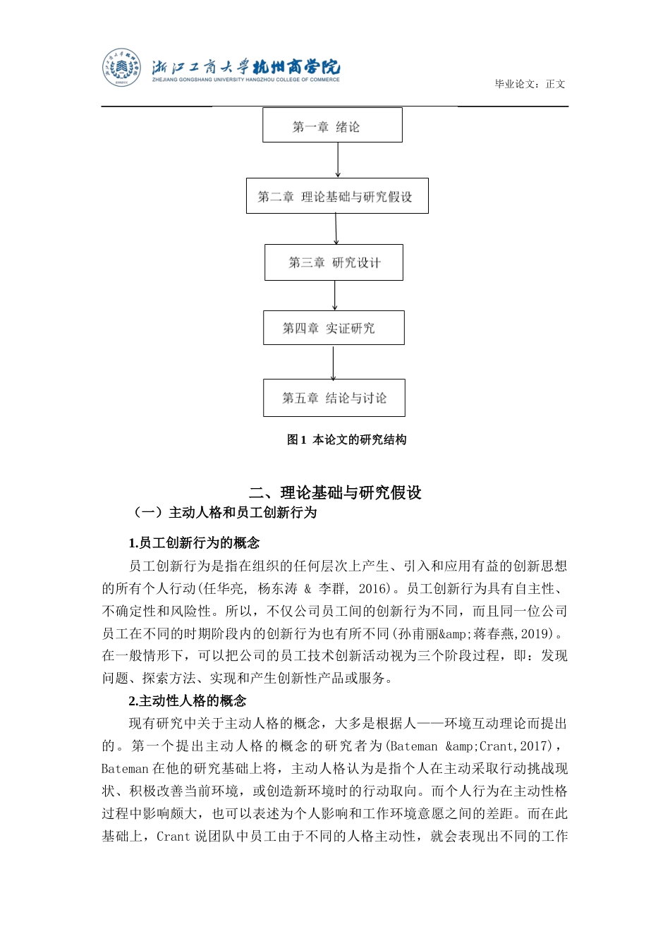 22年WP 主动人格与员工创新行为的关系——以工作投入为中介变量-约18309字符.docx_第7页