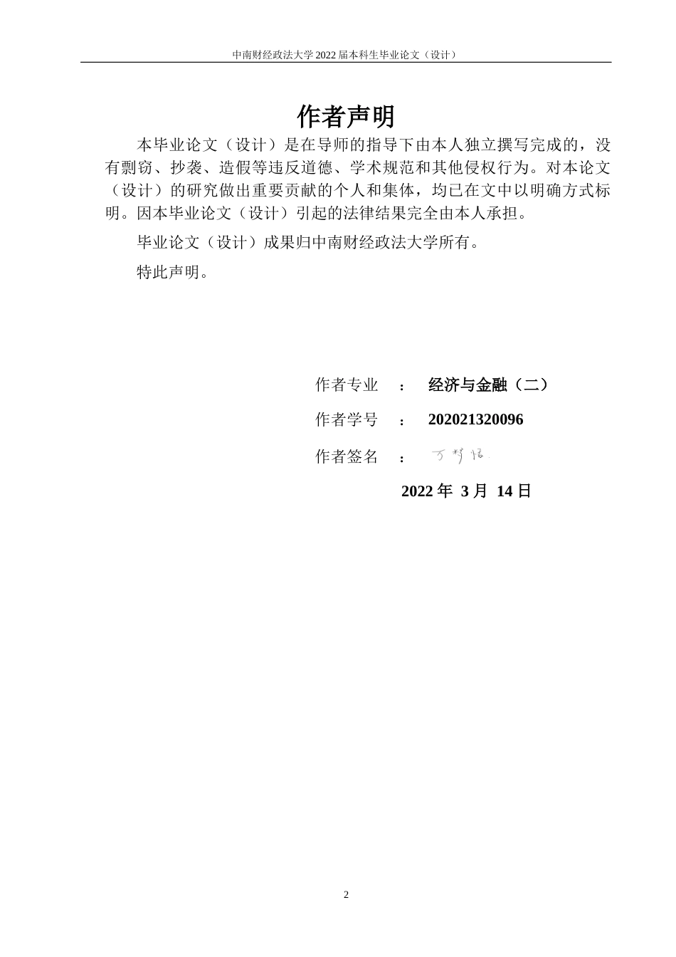 22年WP 绝对收入、阶层跃升和政治信任——基于CGSS2015数据的实证分析-约18699字符.docx_第2页
