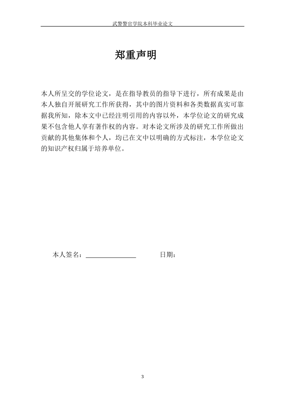 22年WP 无人机在抗震救灾中的最优救援航线研究-约21360字符.docx_第3页