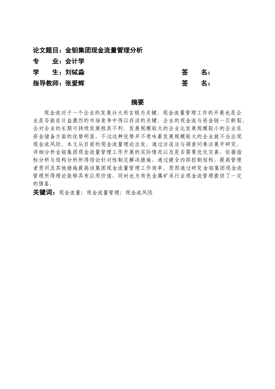 22年WP 金钼集团现金流量管理分析-约21384字符.docx_第2页