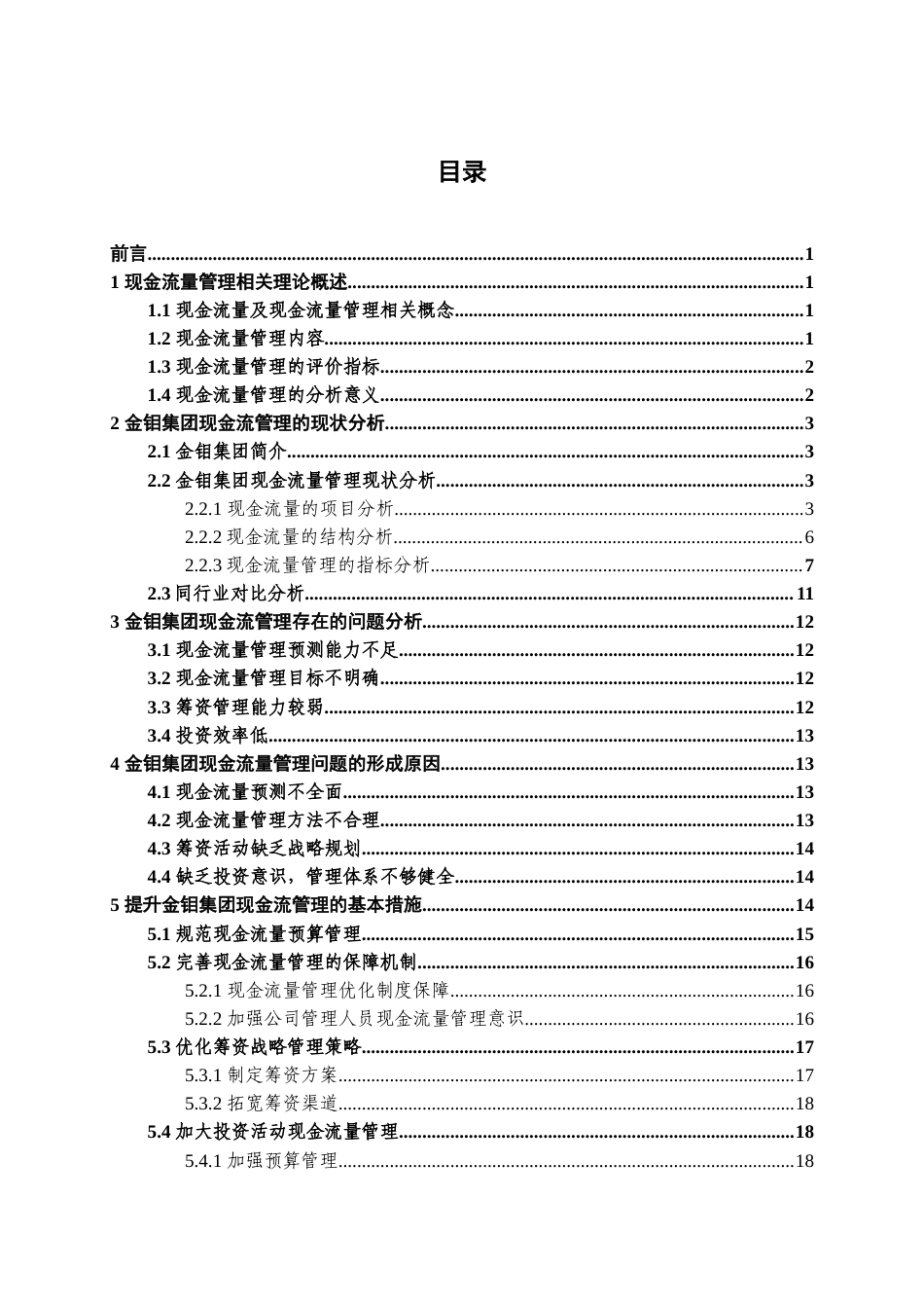 22年WP 金钼集团现金流量管理分析-约21384字符.docx_第4页
