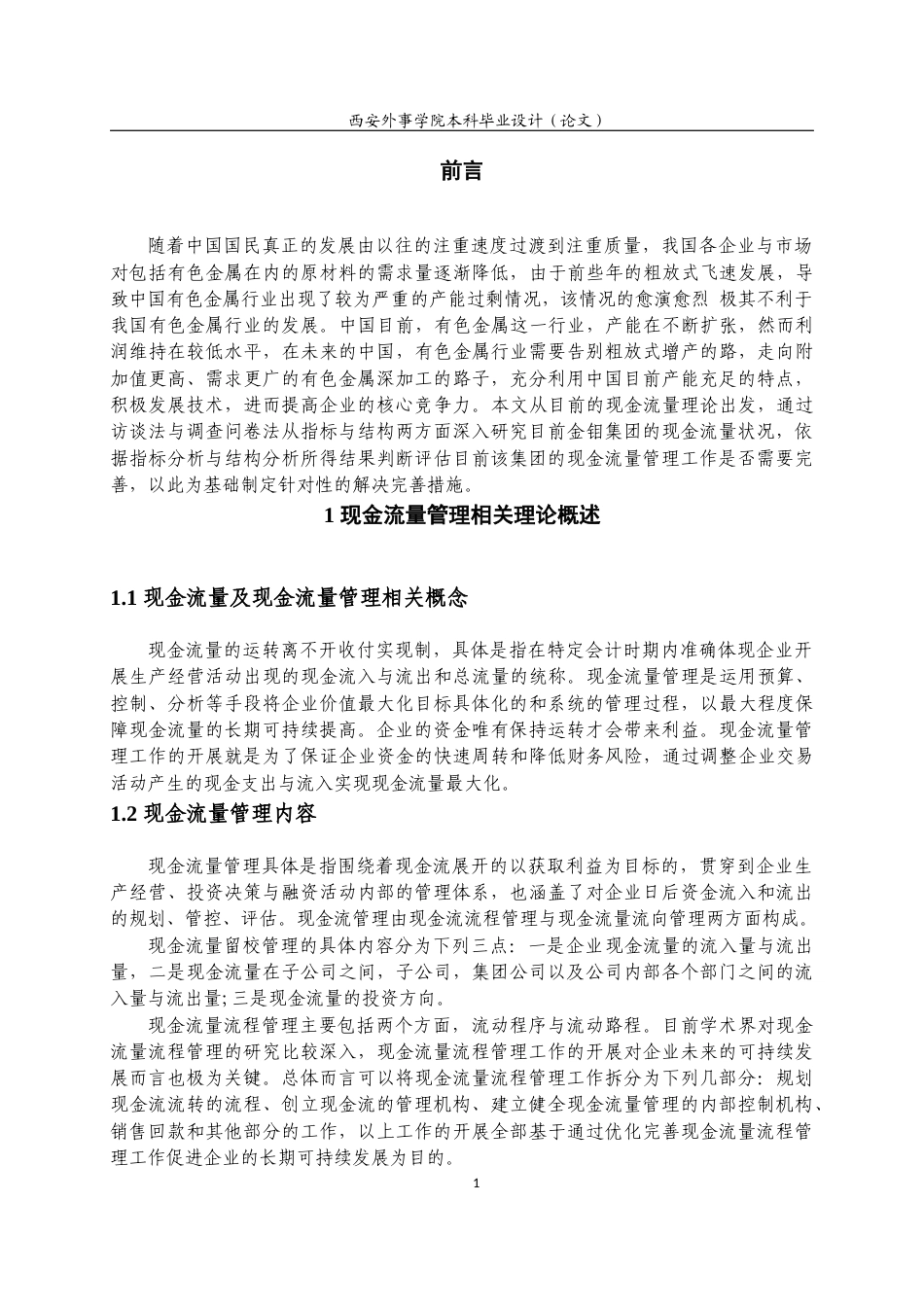22年WP 金钼集团现金流量管理分析-约21384字符.docx_第6页