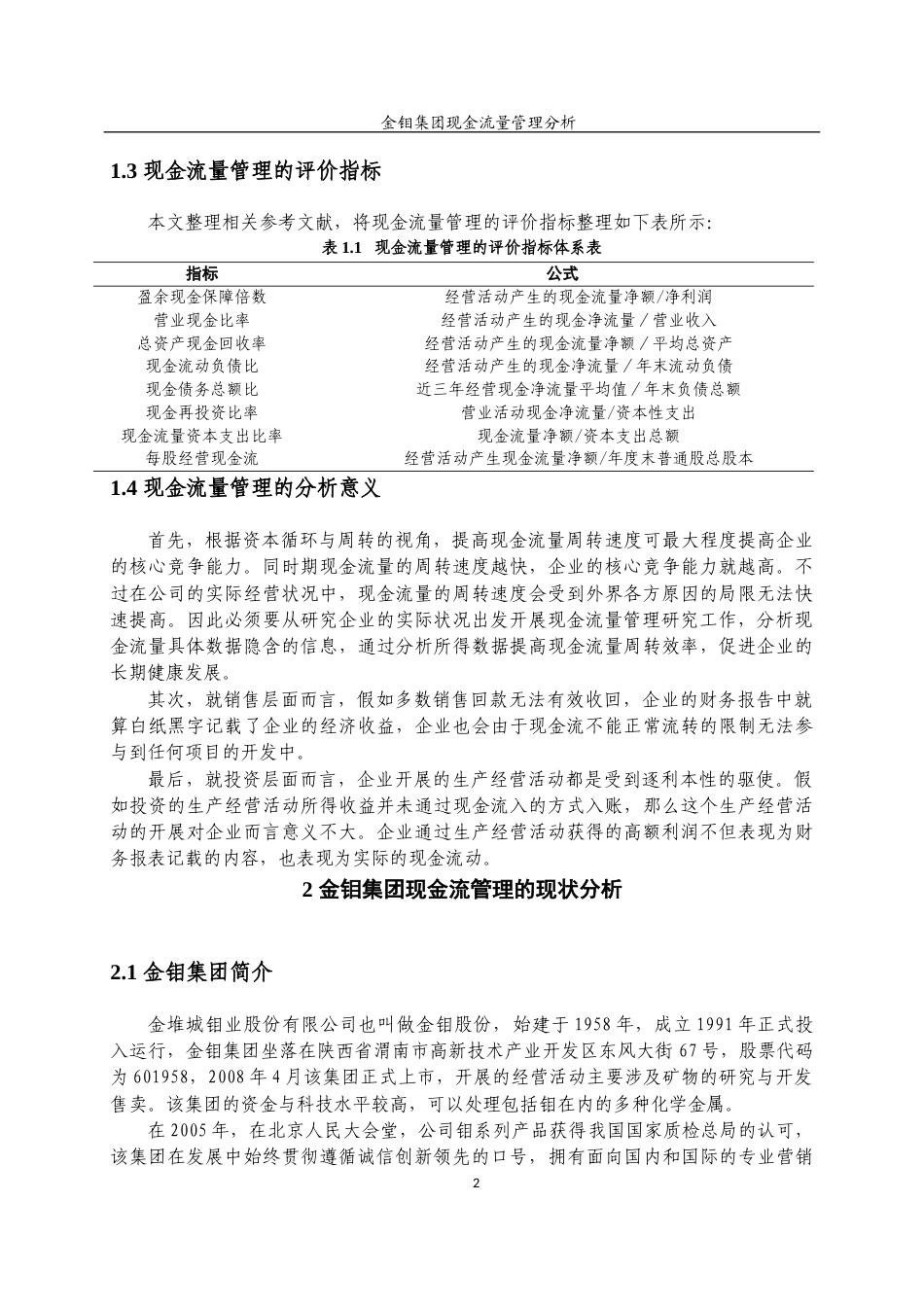 22年WP 金钼集团现金流量管理分析-约21384字符.docx_第7页