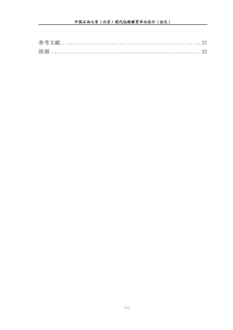 22年WP 金科房地产开发项目安全生产风险管理研究-约14480字符.docx_第4页