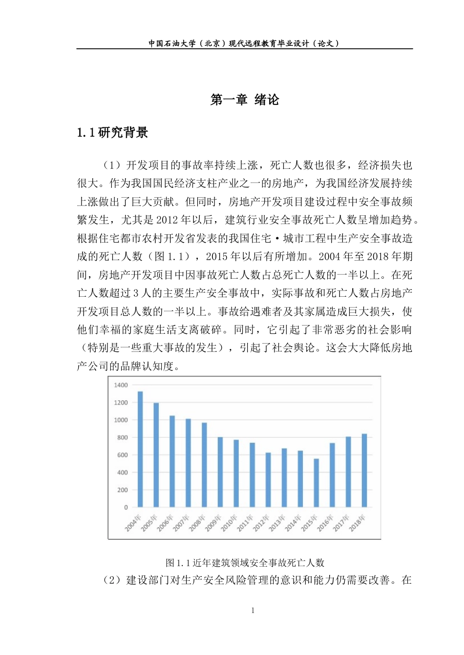 22年WP 金科房地产开发项目安全生产风险管理研究-约14480字符.docx_第5页