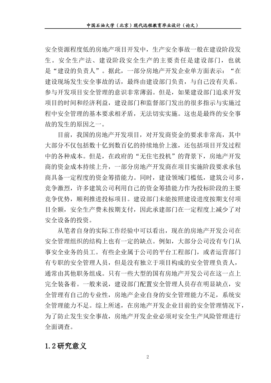 22年WP 金科房地产开发项目安全生产风险管理研究-约14480字符.docx_第6页
