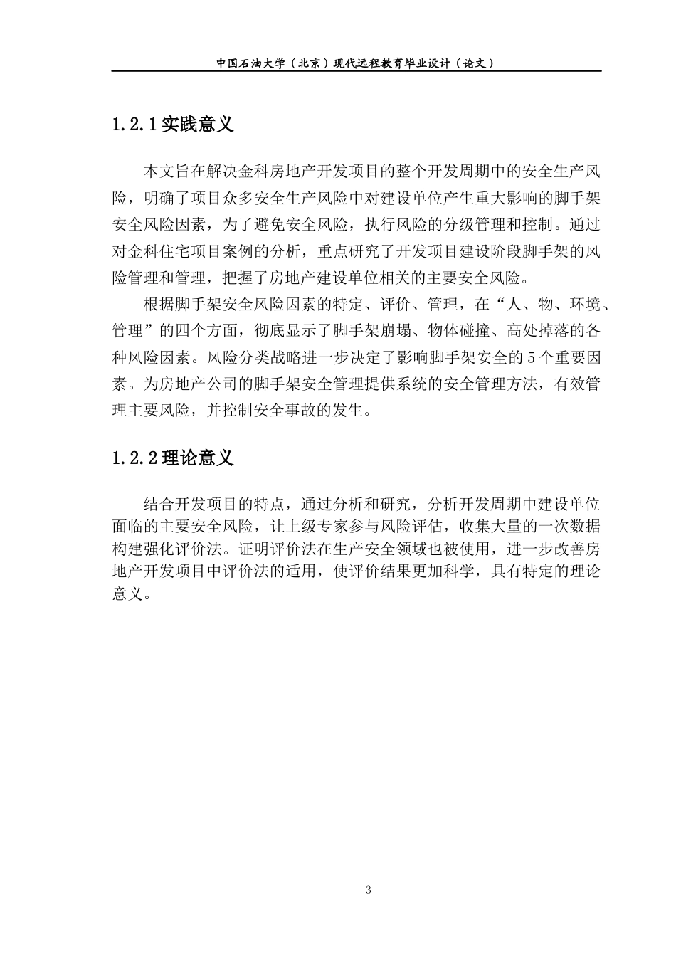 22年WP 金科房地产开发项目安全生产风险管理研究-约14480字符.docx_第7页