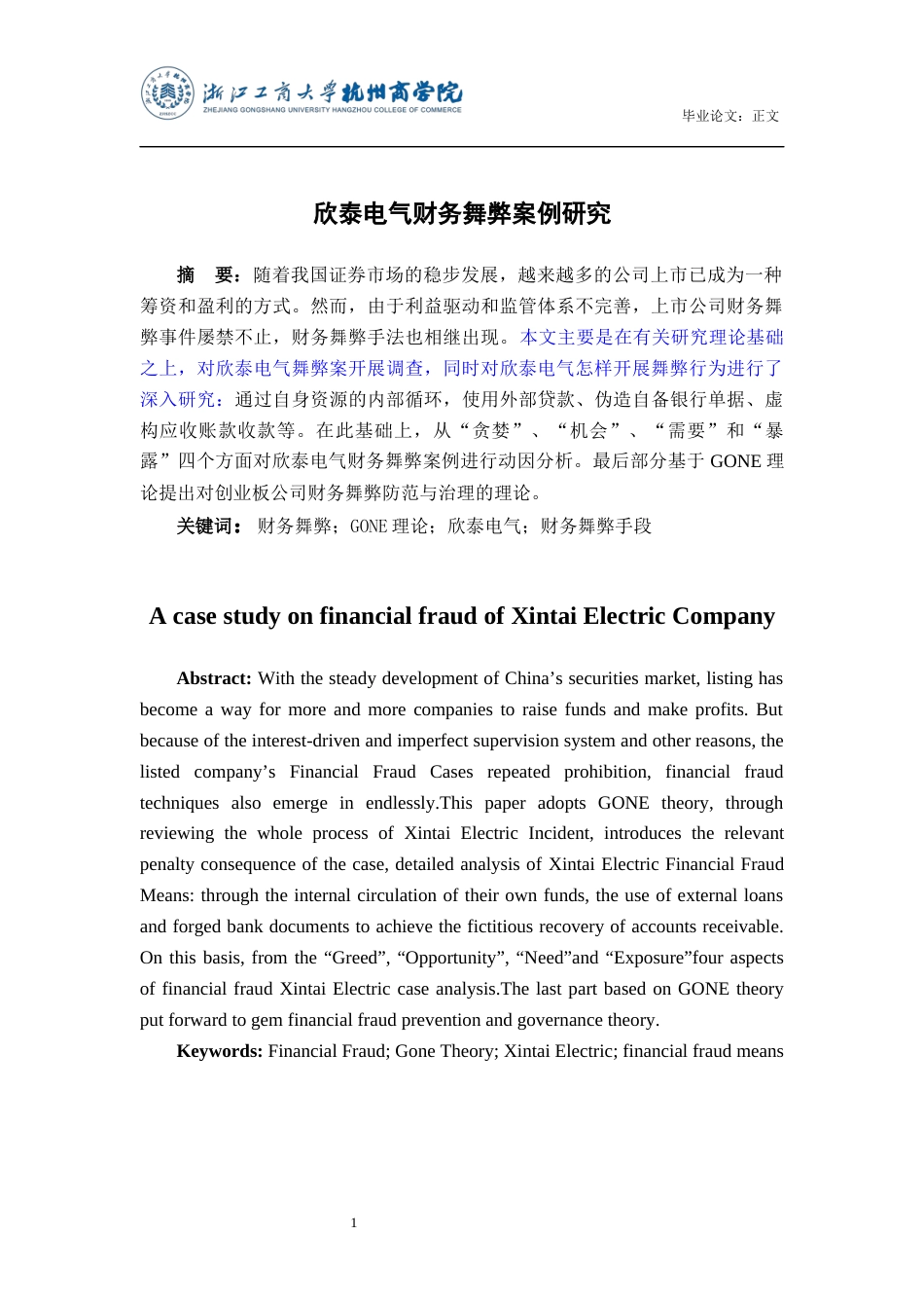22年WP 黄宝松_欣泰电气财务舞弊案例研究-约15576字符.docx_第2页