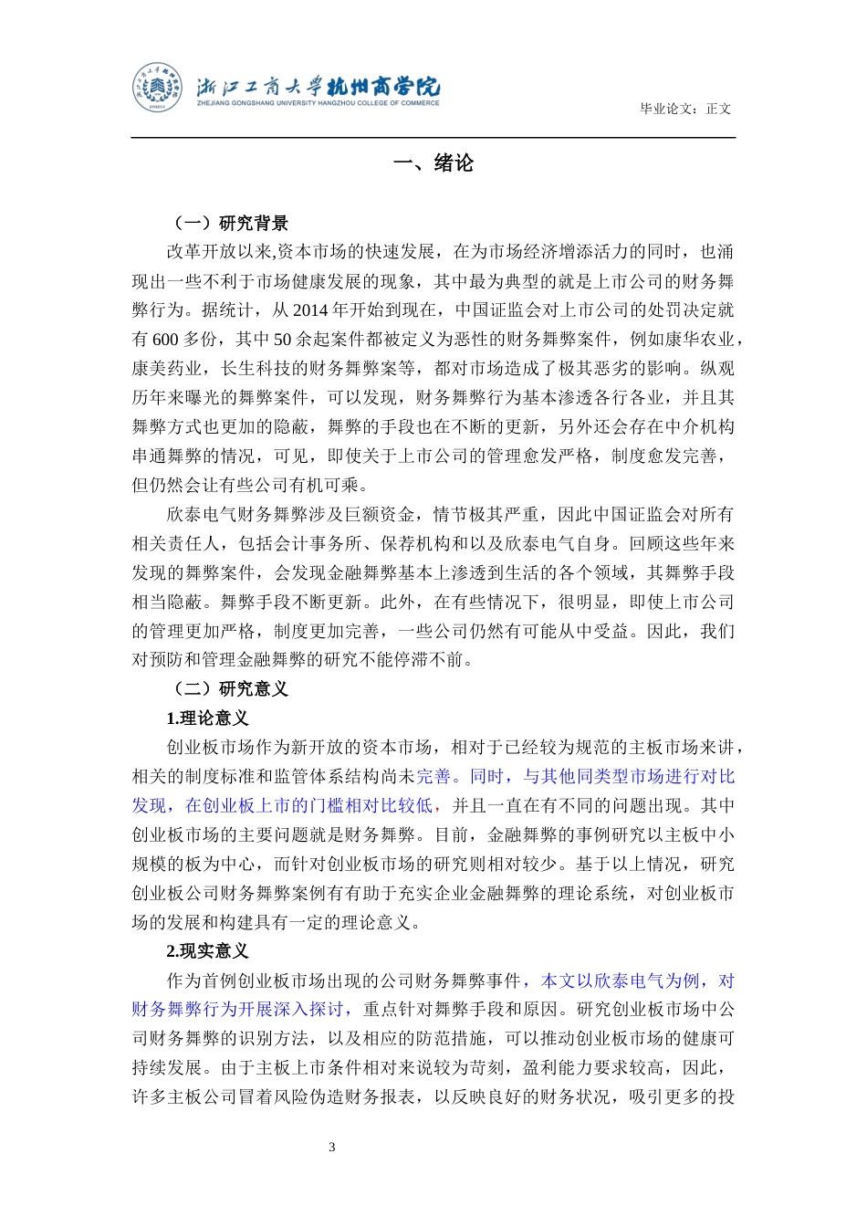 22年WP 黄宝松_欣泰电气财务舞弊案例研究-约15576字符.docx_第4页