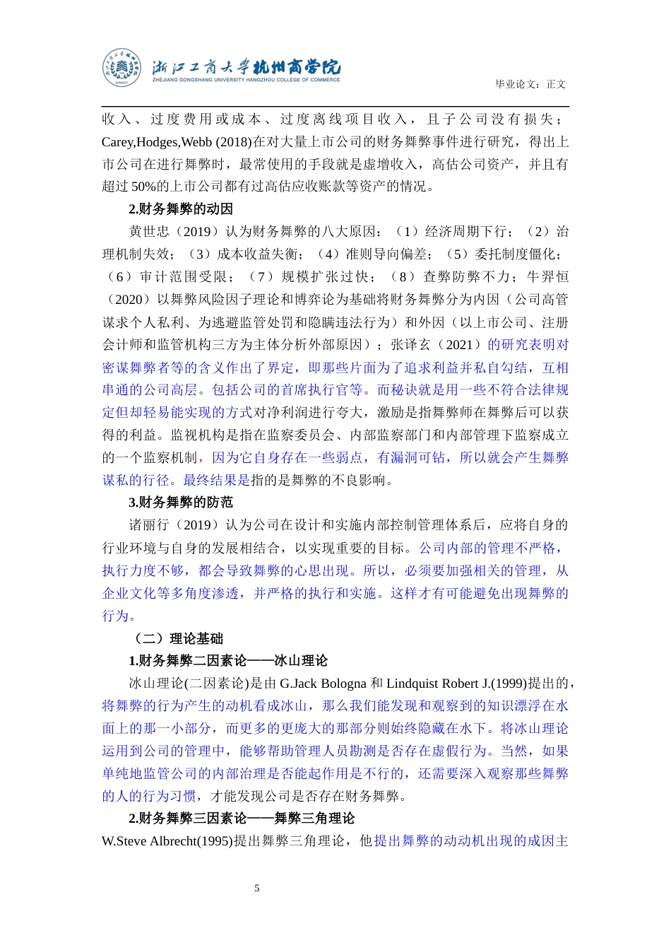 22年WP 黄宝松_欣泰电气财务舞弊案例研究-约15576字符.docx_第6页