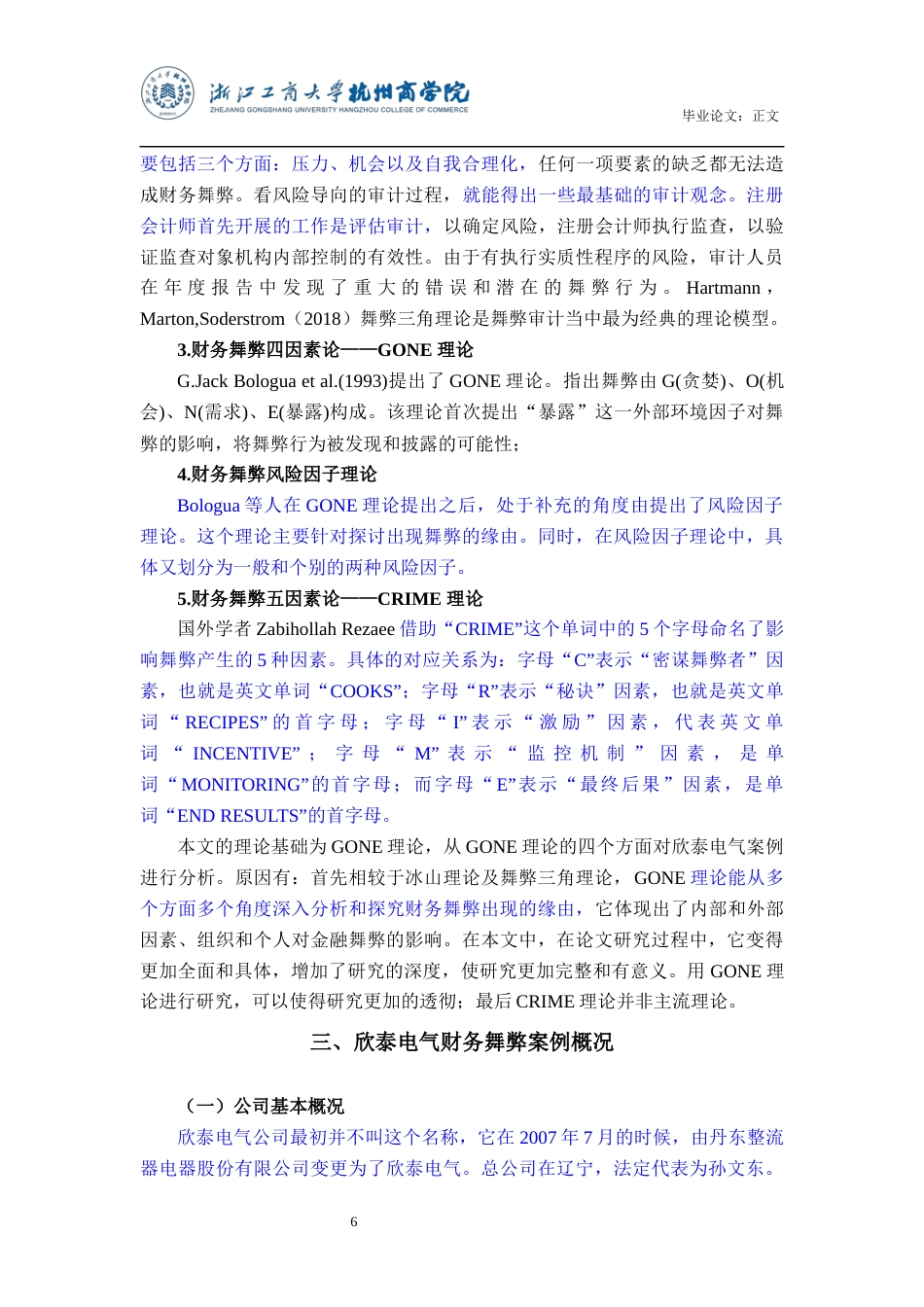 22年WP 黄宝松_欣泰电气财务舞弊案例研究-约15576字符.docx_第7页