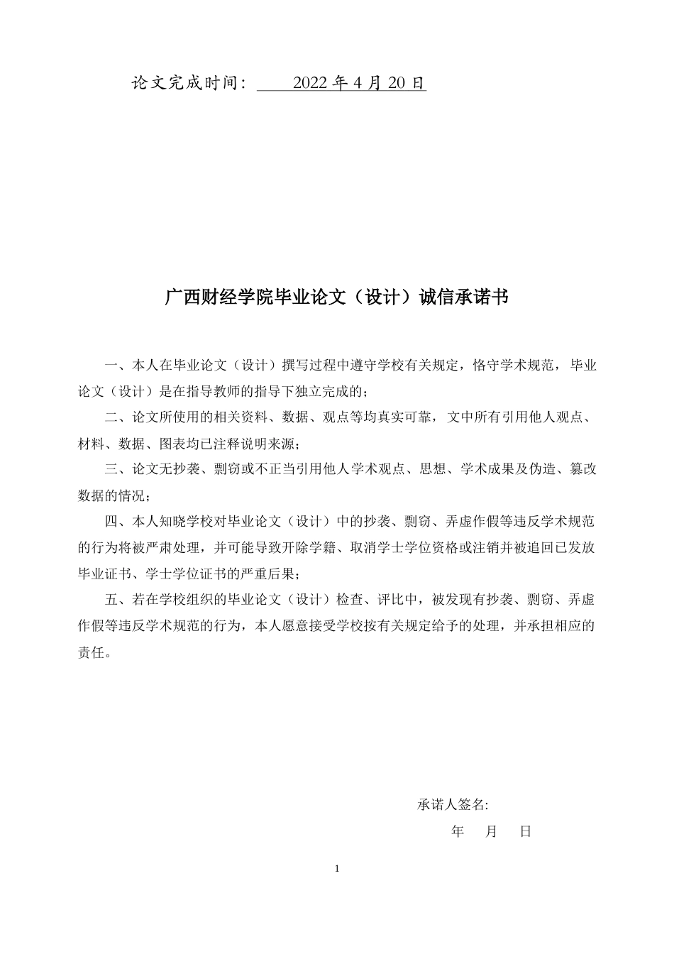22年WP 上市公司财务战略实施改进研究—以万华化学为例-约23568字符.docx_第2页