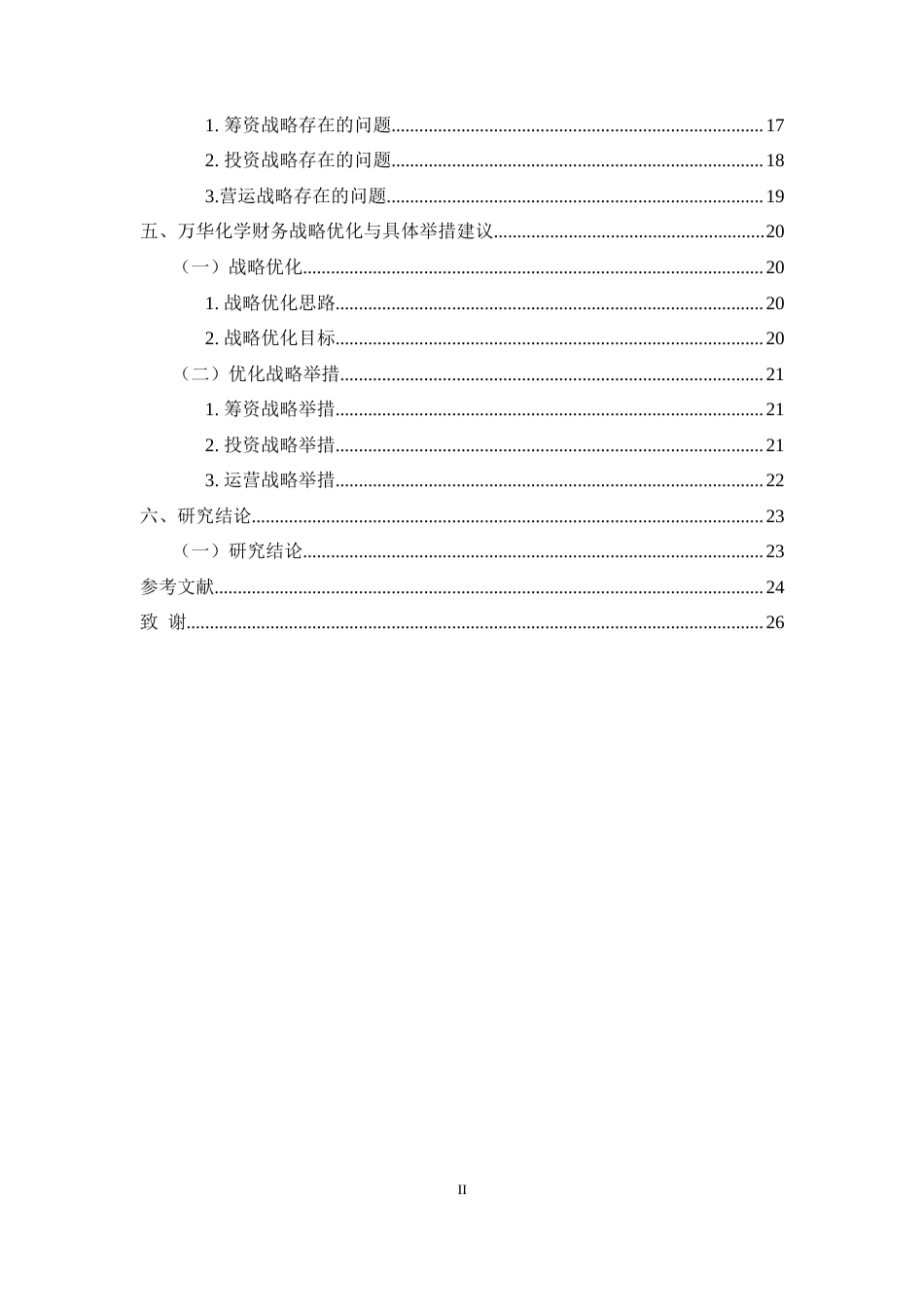 22年WP 上市公司财务战略实施改进研究—以万华化学为例-约23568字符.docx_第5页
