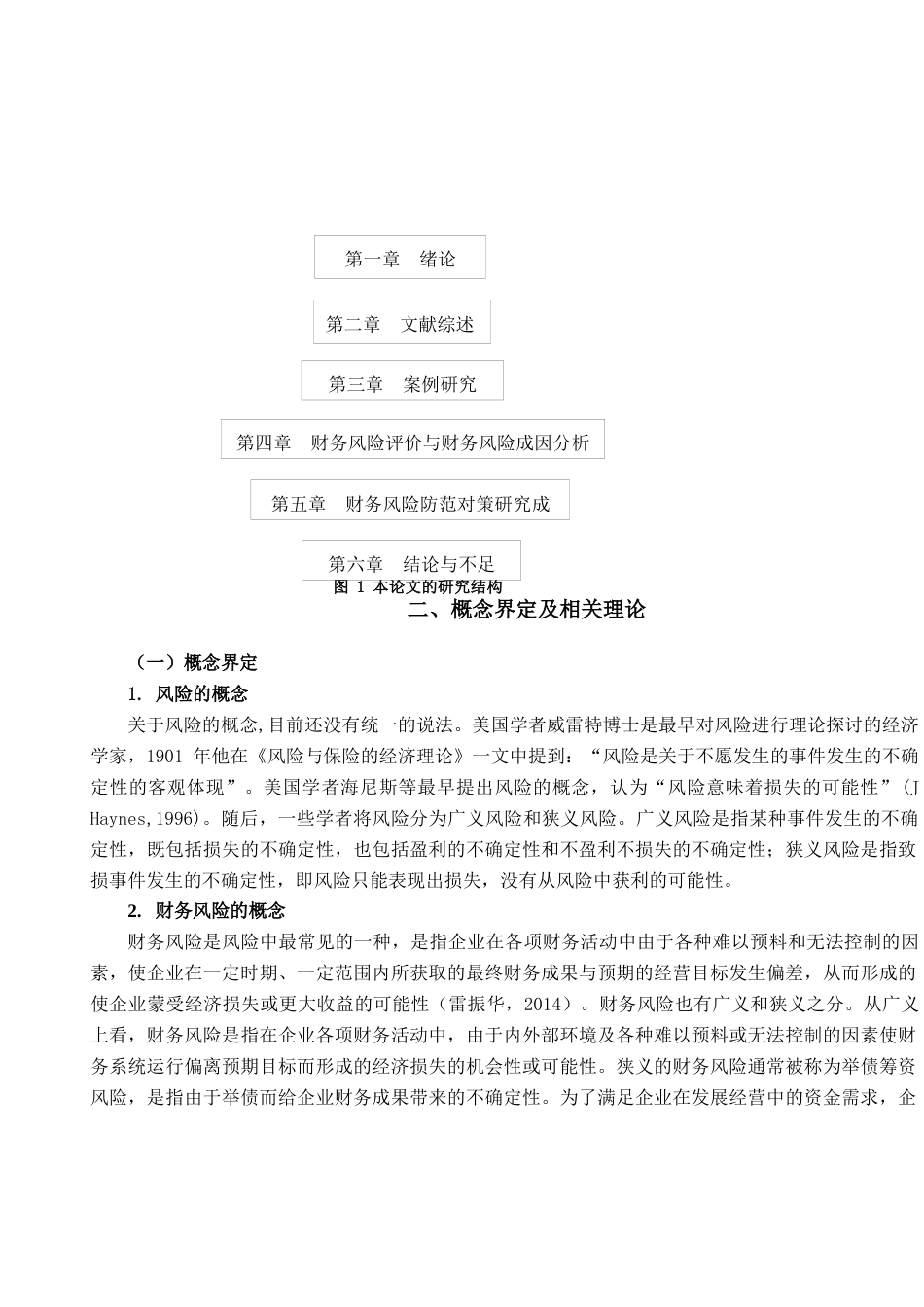 22年WP 高校财务风险防范研究--以内蒙古科技大学为例-约18117字符.docx_第7页