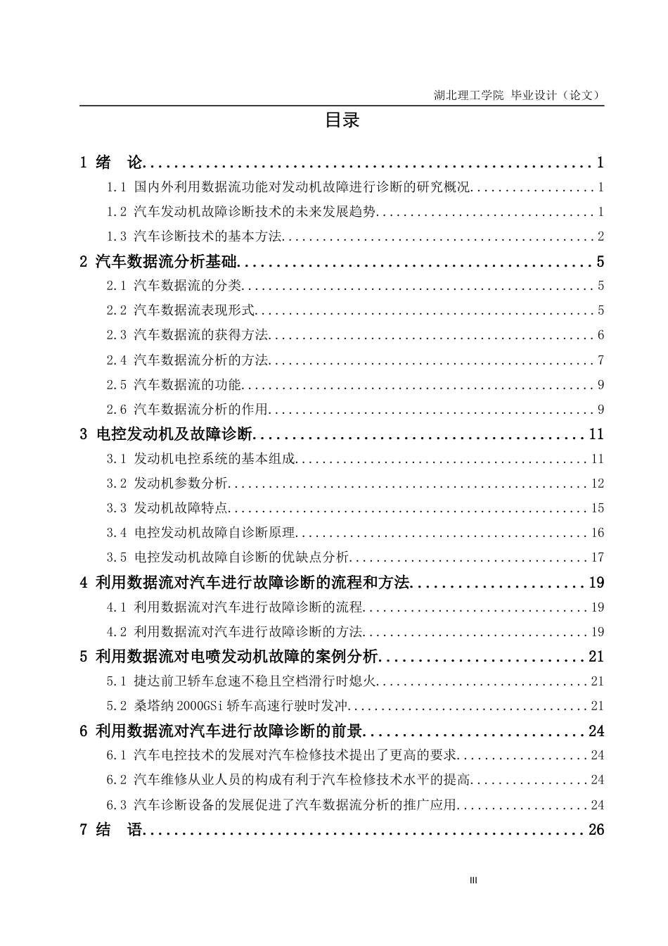 22年WP 基于数据流分析的电控发动机故障诊断方法的研究 -约23998字符.docx_第5页