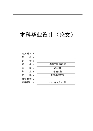 22年WP 基于数据流分析的电控发动机故障诊断方法的研究 -约23998字符.docx