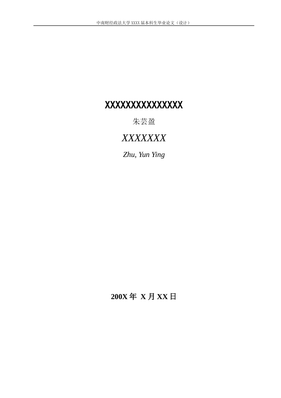 22年WP 会计背景独立董事对企业信息披露质量的影响——基于深交所主板上市公司的研究-约19992字符.docx_第3页