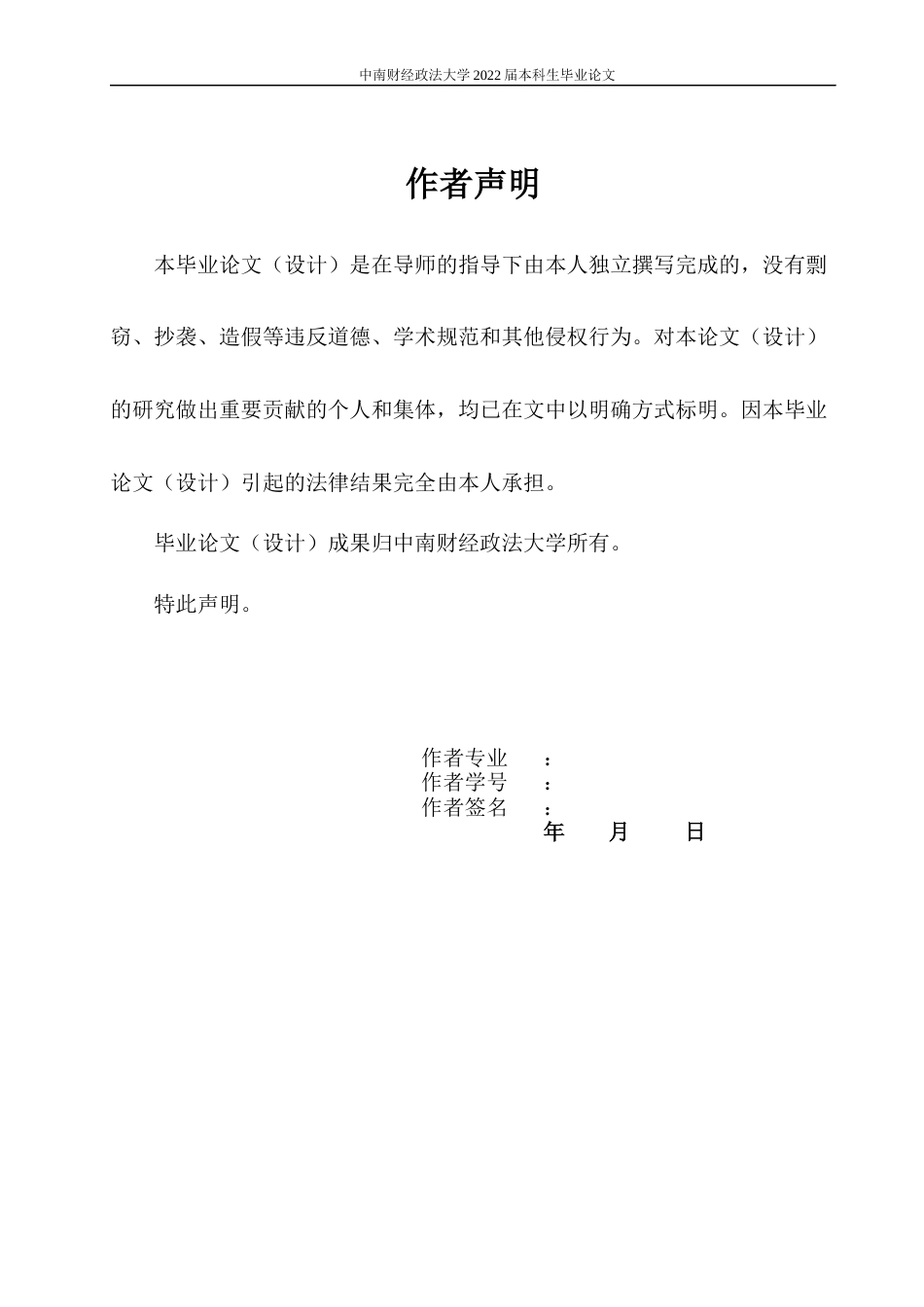 22年WP 利率市场化对我国寿险资金投资效率的影响-约25693字符.docx_第2页