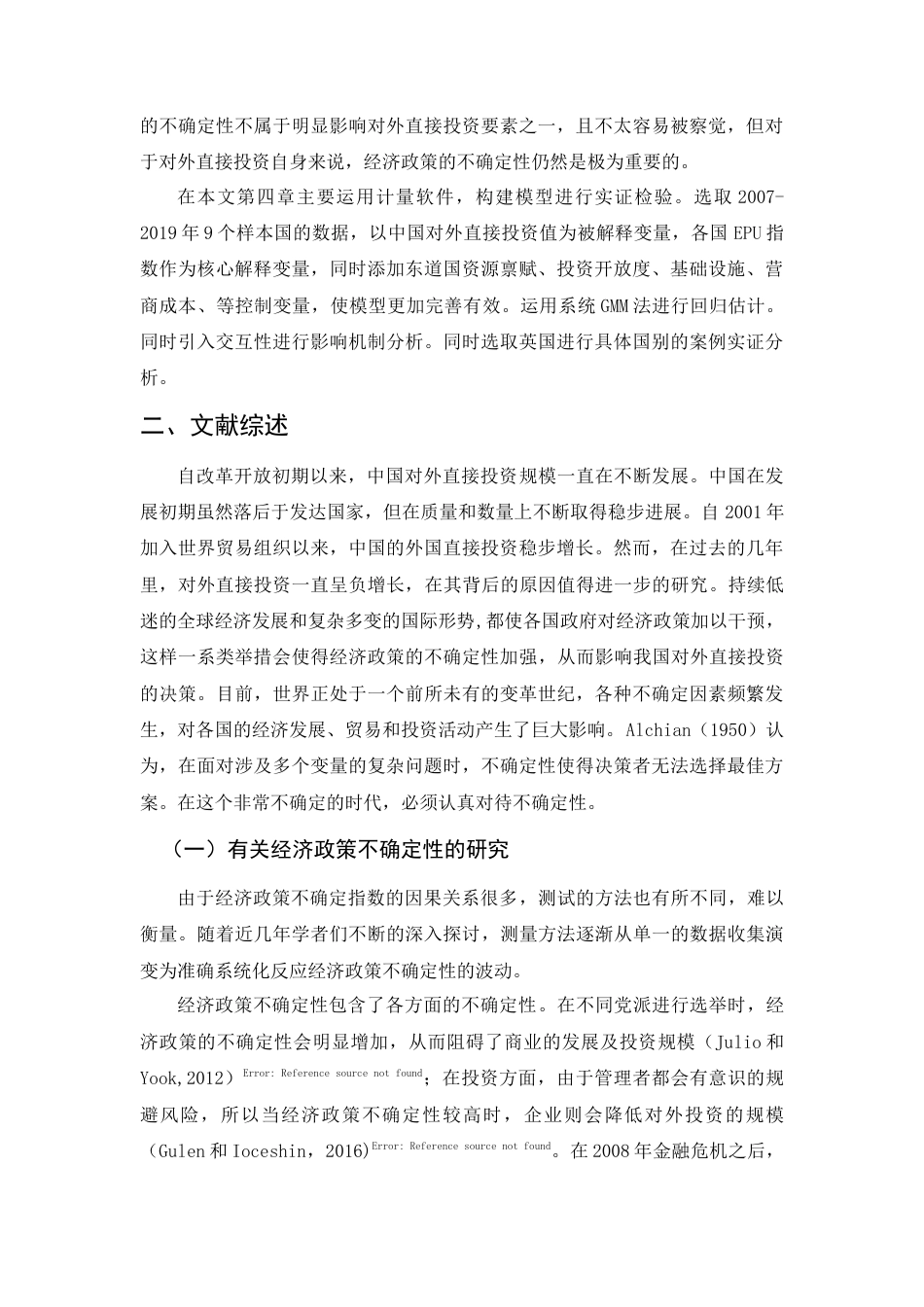 22年WP 经济政策的不确定性对中国向欧洲国家对外直接投资的影响分析-约14222字符.docx_第4页