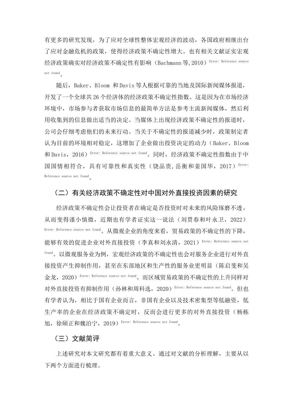22年WP 经济政策的不确定性对中国向欧洲国家对外直接投资的影响分析-约14222字符.docx_第5页