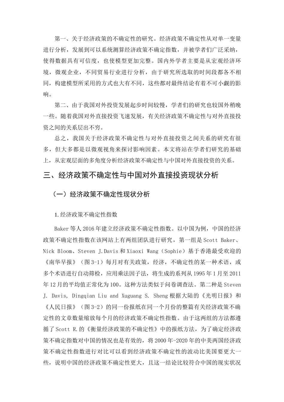 22年WP 经济政策的不确定性对中国向欧洲国家对外直接投资的影响分析-约14222字符.docx_第6页