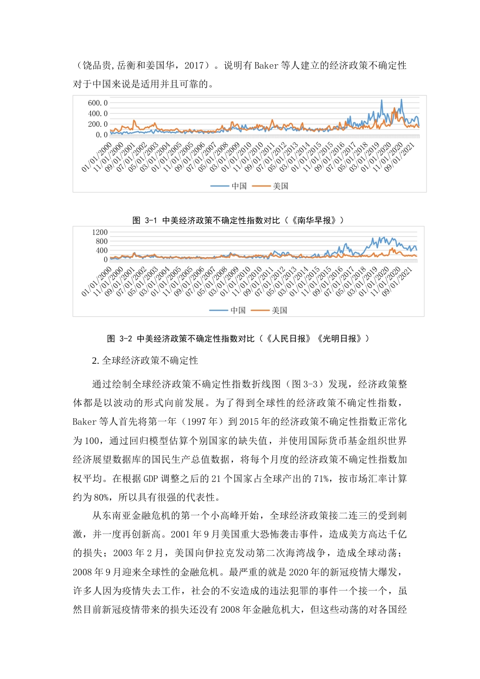 22年WP 经济政策的不确定性对中国向欧洲国家对外直接投资的影响分析-约14222字符.docx_第7页