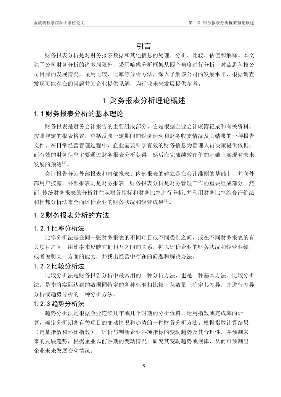22年WP 基于哈佛框架下蓝思科技股份有限公司的财务分析研究-约19919字符.docx_第7页