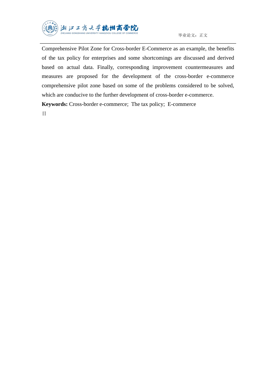 22年WP 我国跨境电商综合试验区税收政策对企业的影响研究 ——以杭州跨境电商综合试验区为例-约14435字符.docx_第3页