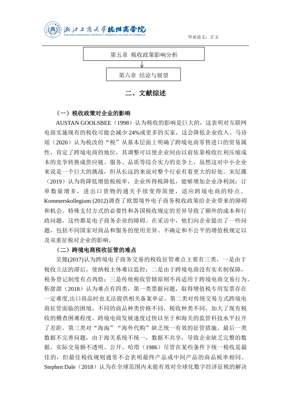 22年WP 我国跨境电商综合试验区税收政策对企业的影响研究 ——以杭州跨境电商综合试验区为例-约14435字符.docx_第7页