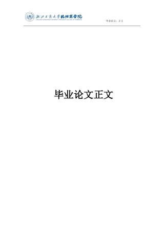 22年WP 我国跨境电商综合试验区税收政策对企业的影响研究 ——以杭州跨境电商综合试验区为例-约14435字符.docx