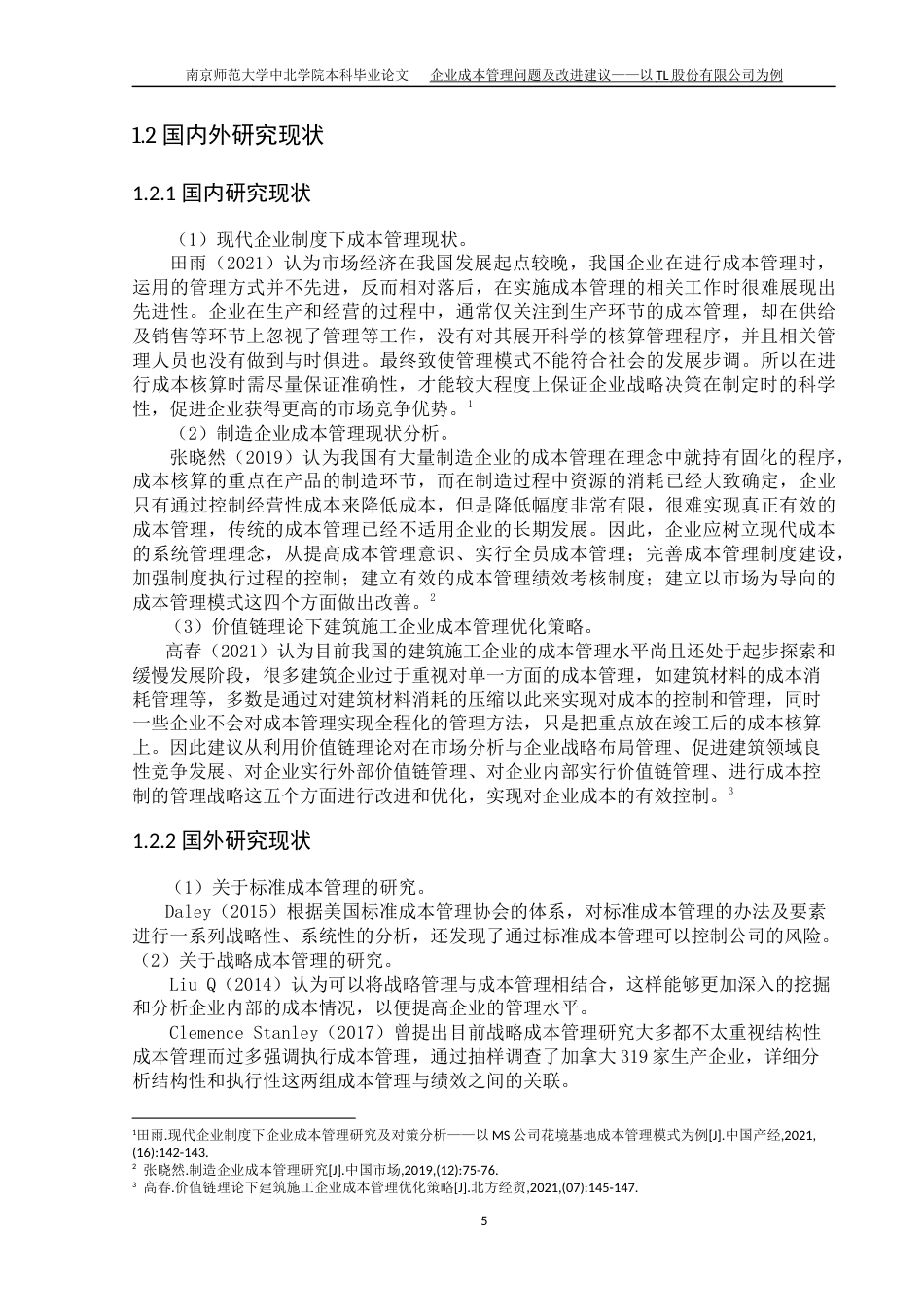 22年WP -企业成本管理问题及改进建议——以TL股份有限公司-约19736字符.docx_第6页