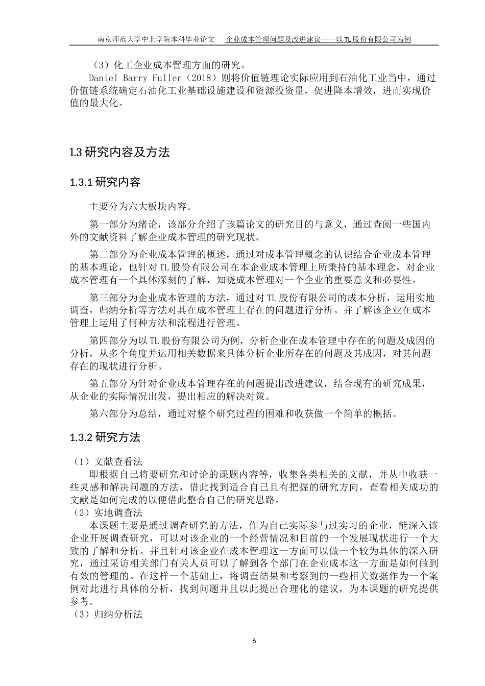 22年WP -企业成本管理问题及改进建议——以TL股份有限公司-约19736字符.docx_第7页