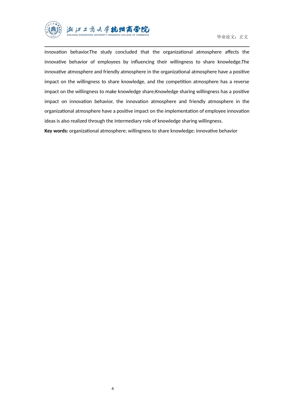 22年WP 组织氛围、知识分享意愿与创新行为关系研究——以浪莎控股集团有限公司为例-约26945字符.docx_第4页