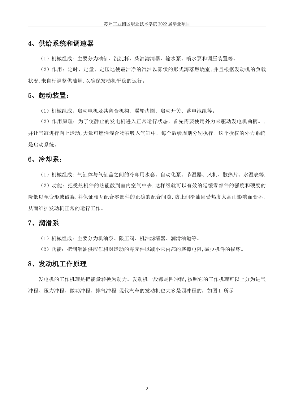 22年WP 奔驰E260L汽车发动机常见故障诊断与分析-约8003字符.docx_第2页