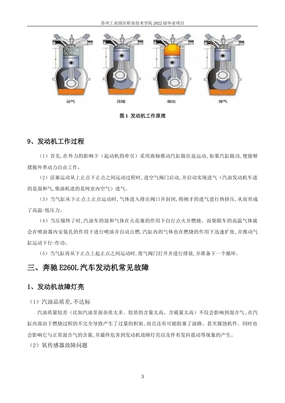 22年WP 奔驰E260L汽车发动机常见故障诊断与分析-约8003字符.docx_第3页