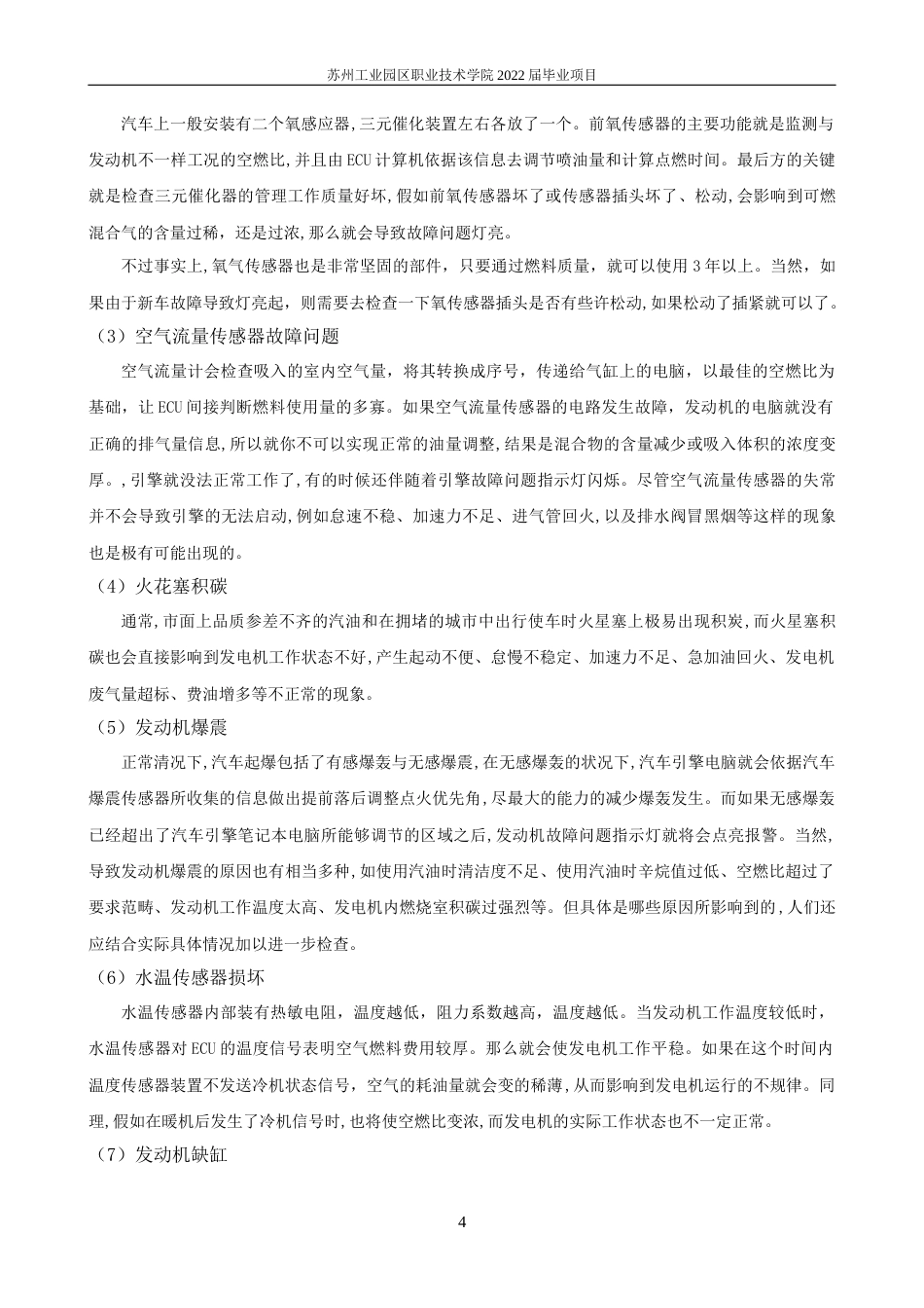22年WP 奔驰E260L汽车发动机常见故障诊断与分析-约8003字符.docx_第4页