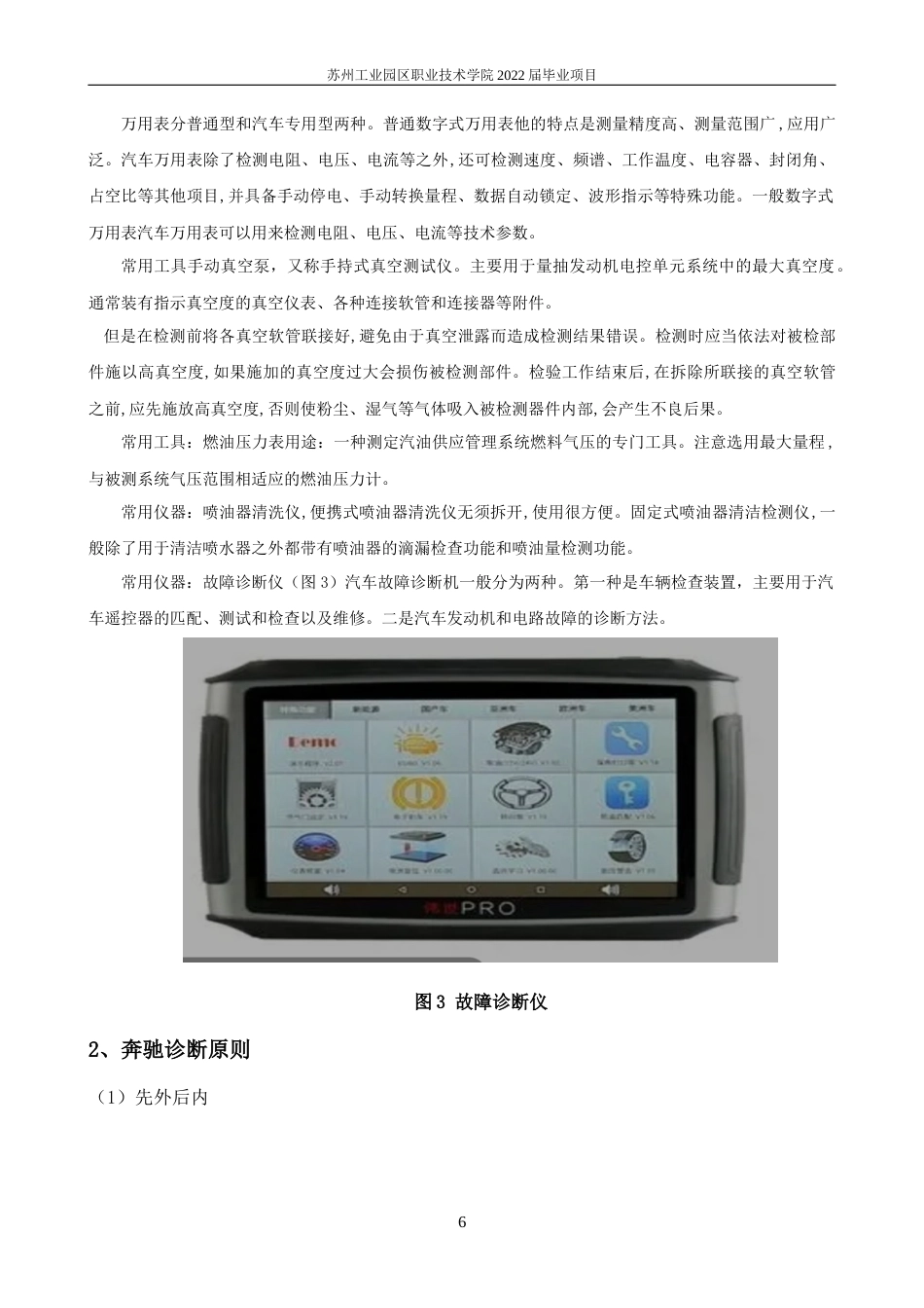 22年WP 奔驰E260L汽车发动机常见故障诊断与分析-约8003字符.docx_第6页