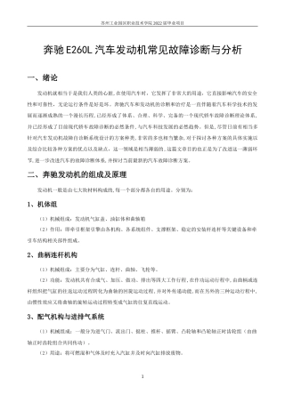 22年WP 奔驰E260L汽车发动机常见故障诊断与分析-约8003字符.docx