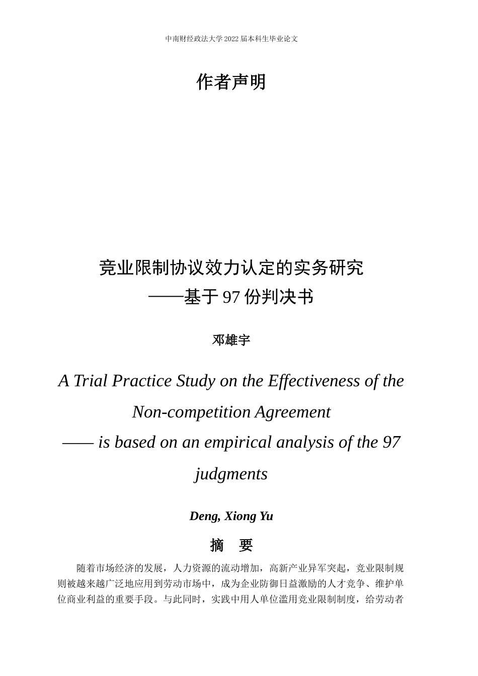 22年WP 竞业限制协议效力认定的实务研究—基于97份判决书 -约19314字符.docx_第2页