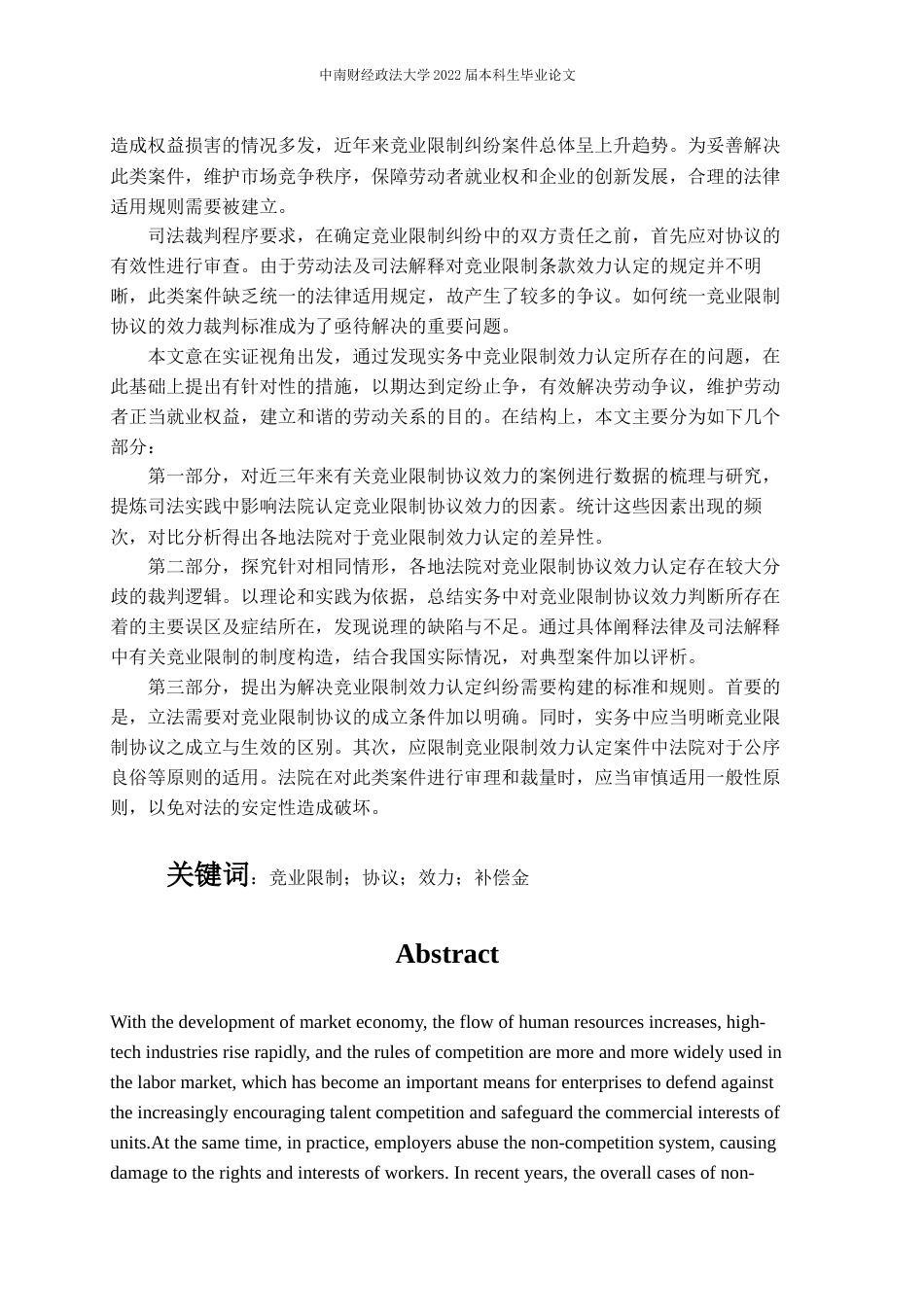22年WP 竞业限制协议效力认定的实务研究—基于97份判决书 -约19314字符.docx_第3页