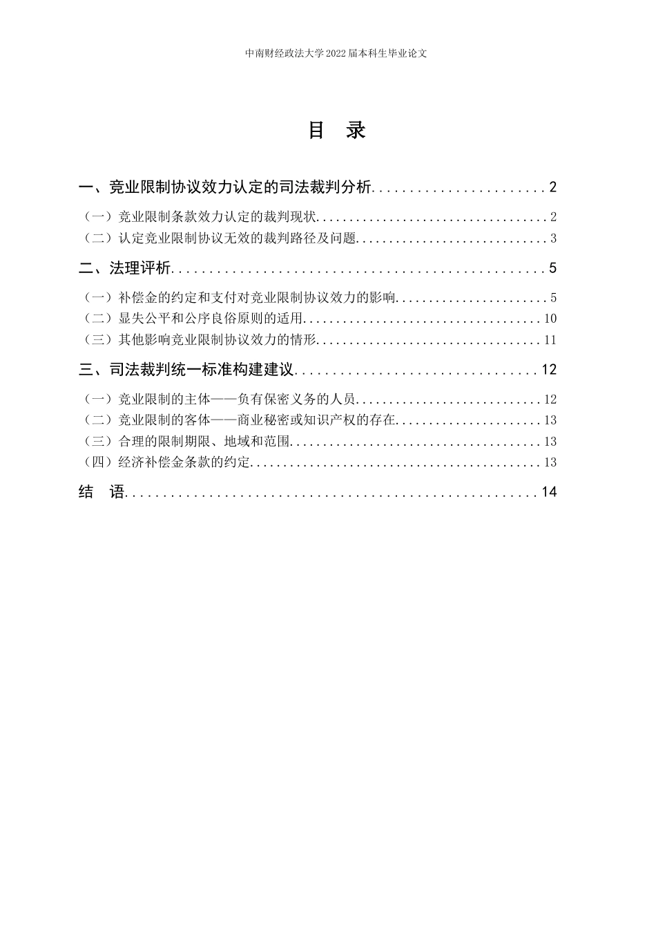 22年WP 竞业限制协议效力认定的实务研究—基于97份判决书 -约19314字符.docx_第6页