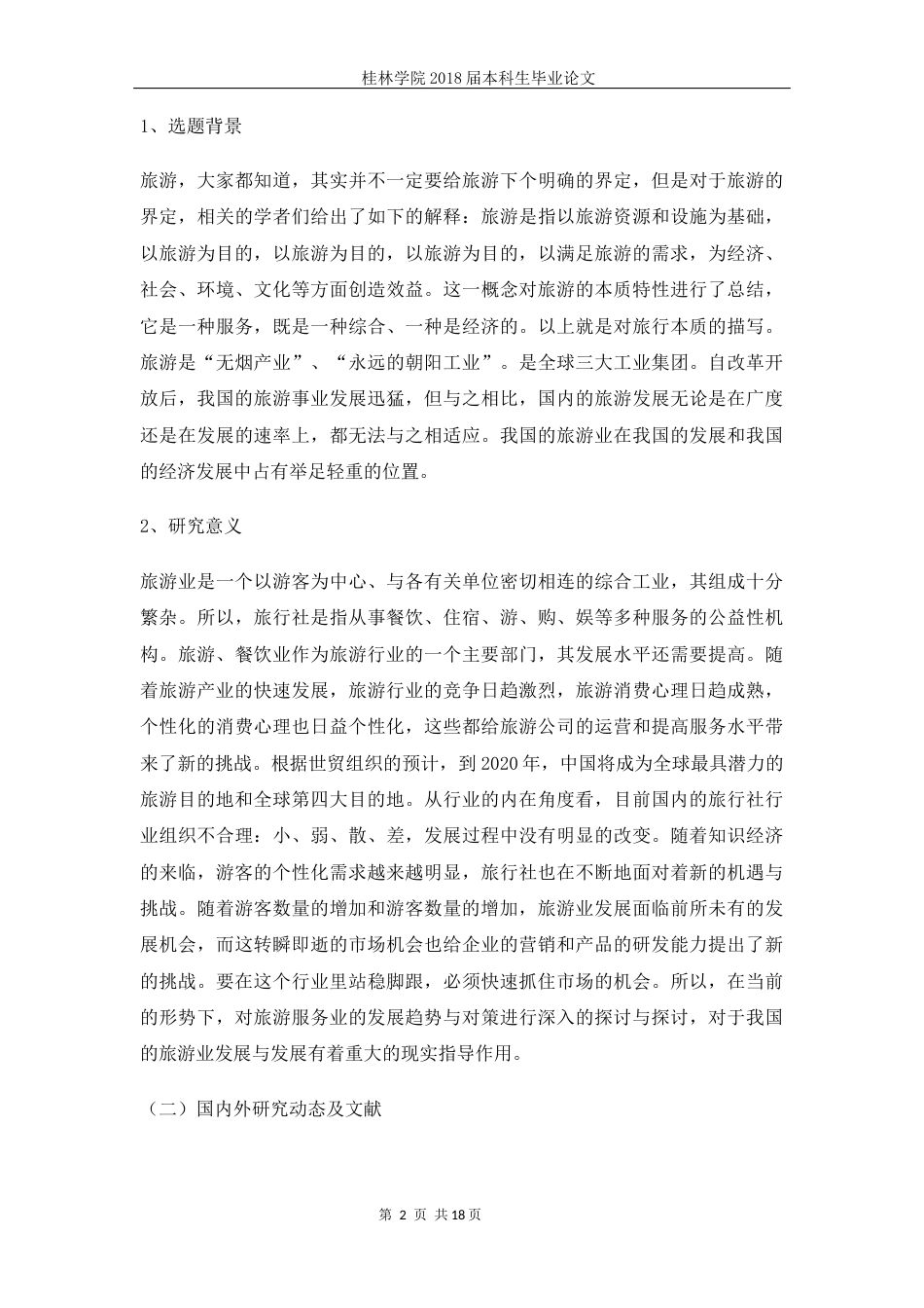 22年WP 互联网旅游服务企业成本控制与优化—以途牛为例-约12165字符.docx_第5页
