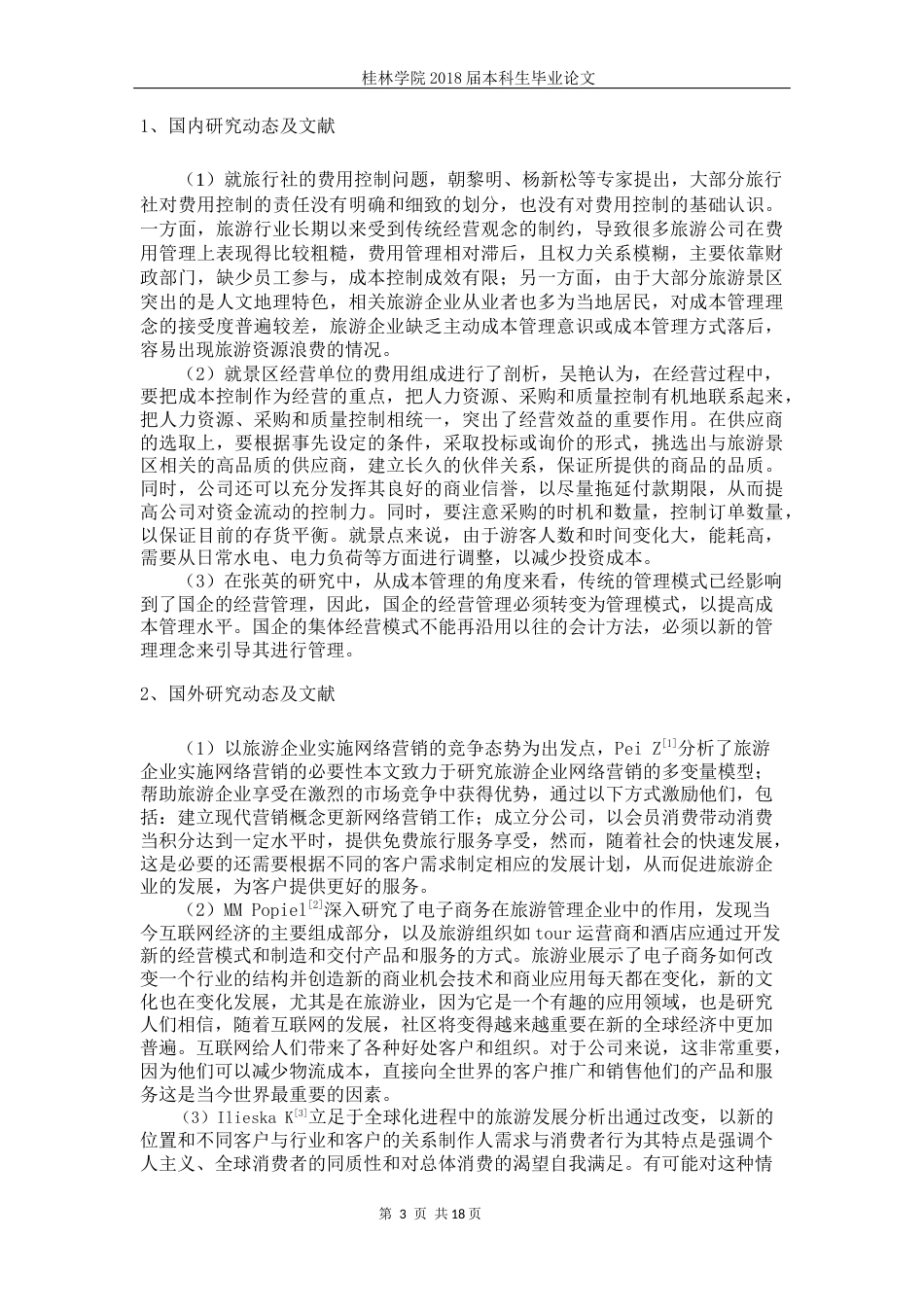 22年WP 互联网旅游服务企业成本控制与优化—以途牛为例-约12165字符.docx_第6页