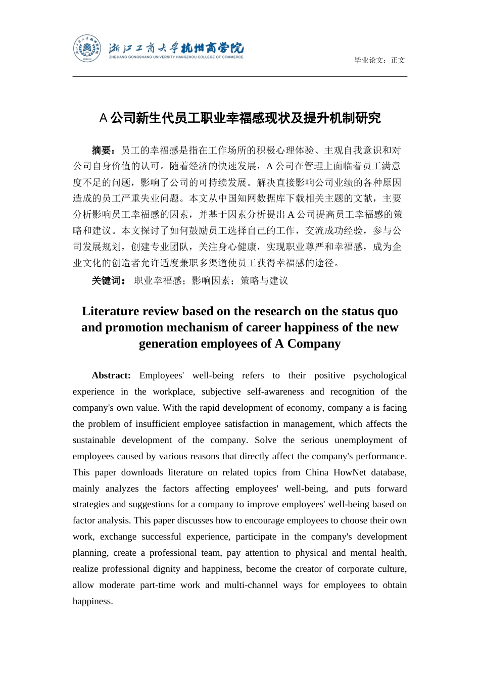 22年WP A公司新生代员工职业幸福感现状及提升机制研究-约18193字符.docx_第2页