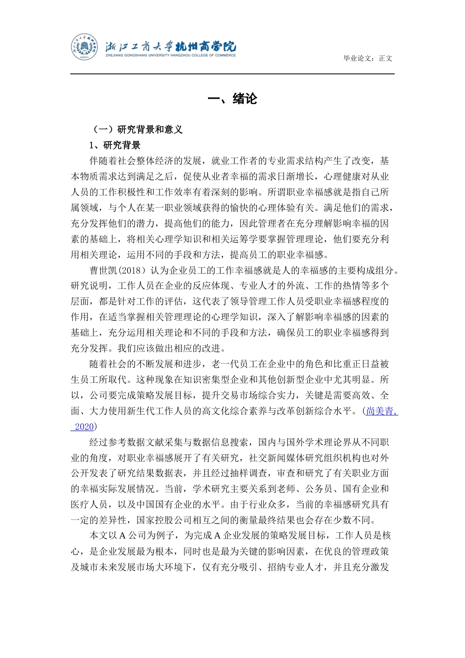22年WP A公司新生代员工职业幸福感现状及提升机制研究-约18193字符.docx_第5页