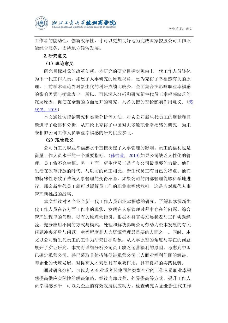 22年WP A公司新生代员工职业幸福感现状及提升机制研究-约18193字符.docx_第6页