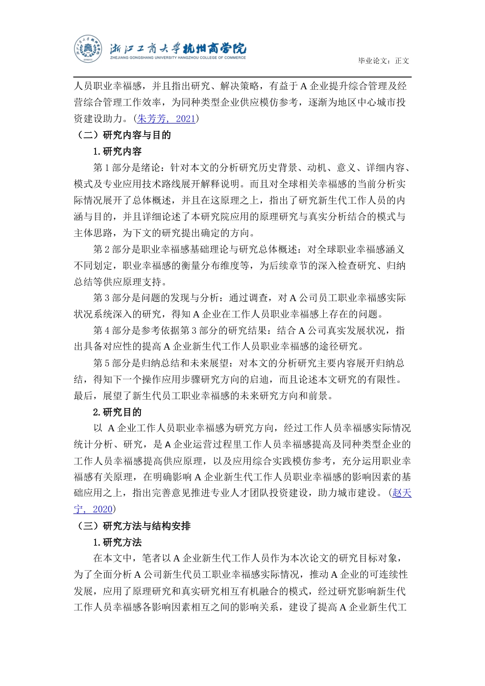 22年WP A公司新生代员工职业幸福感现状及提升机制研究-约18193字符.docx_第7页