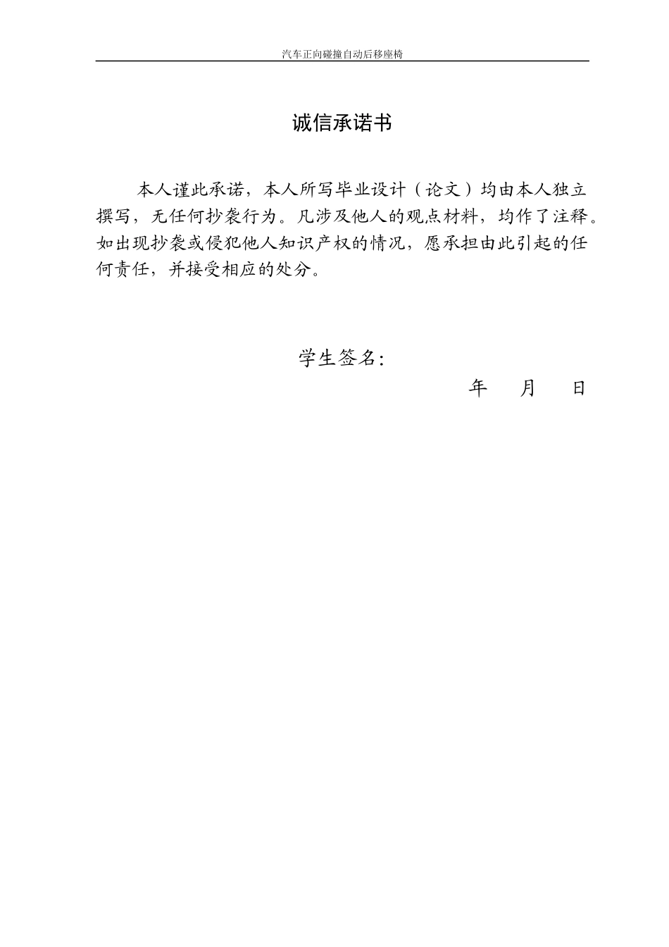 22年WP 汽车正向碰撞自动移动座椅-约14108字符.docx_第2页
